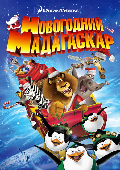 Мадагаскар